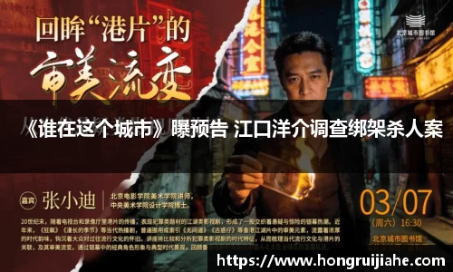 NG《谁在这个城市》曝预告 江口洋介调查绑架杀人案